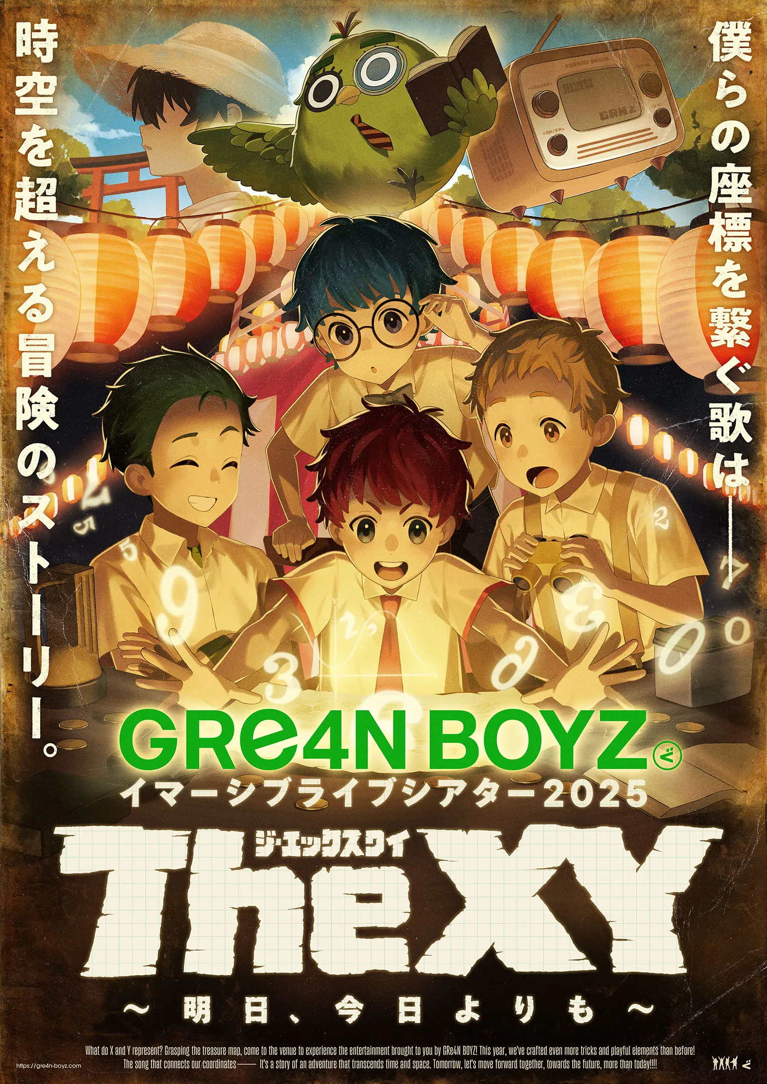 GRe4N BOYZ イマーシブライブシアター 2025「“The XY” 〜明日、今日よりも〜」