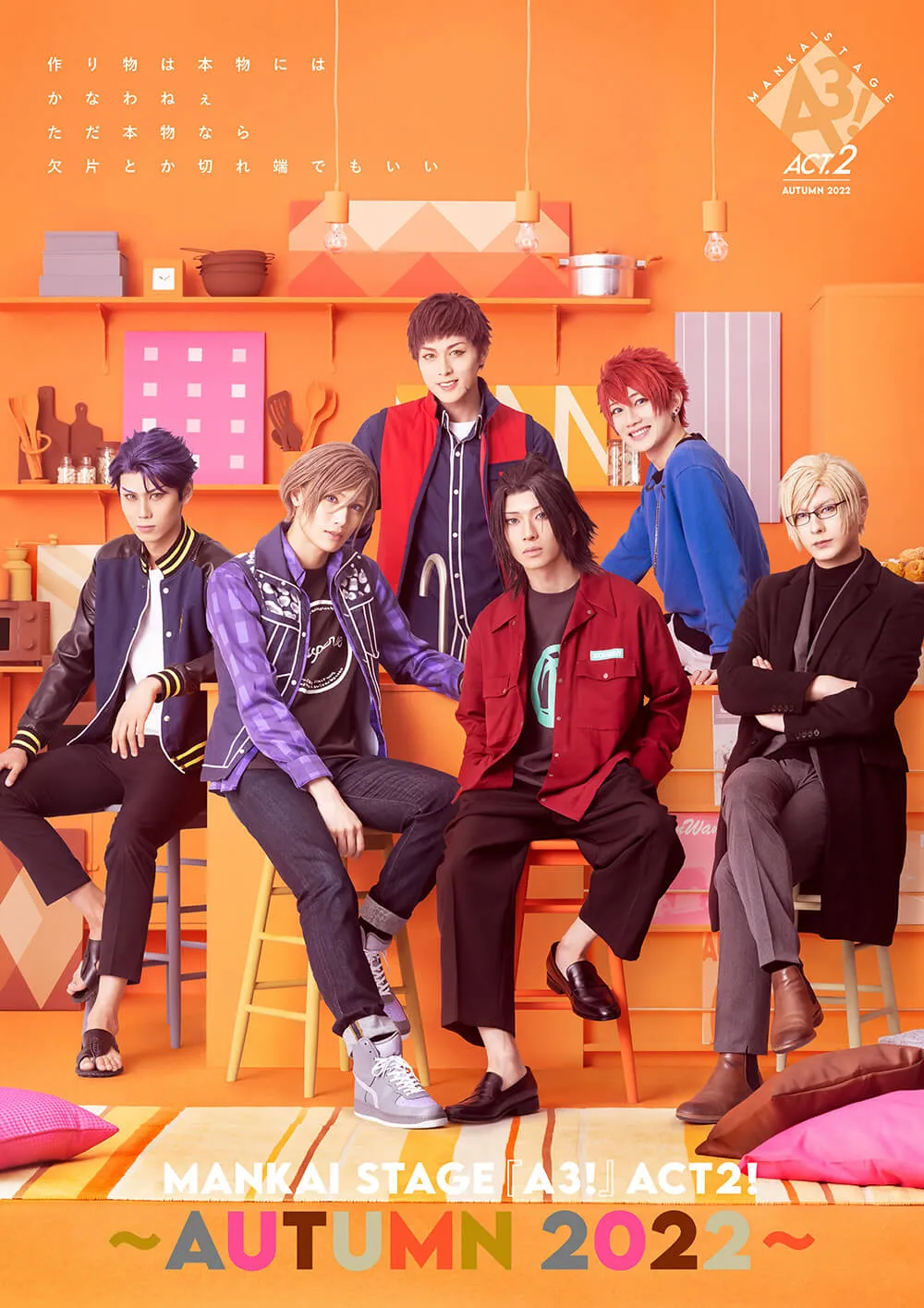 MANKAI STAGE A3! ACT2! ～ AUTUMN 2022 ～