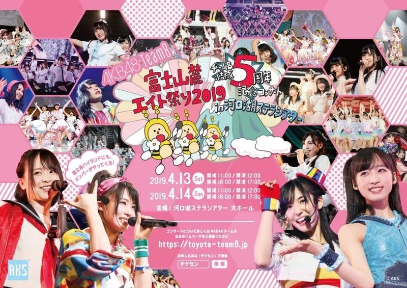 AKB48 Team8結成5周年記念コンサート「富士山麓エイト祭り2019」