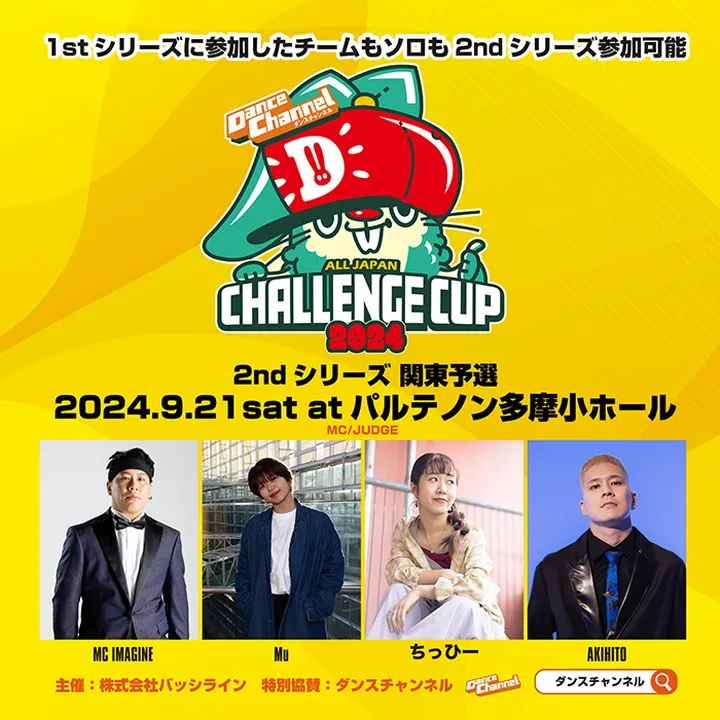 ALL JAPAN CHALLENGE CUP 2024 2ndシリーズ 関東予選