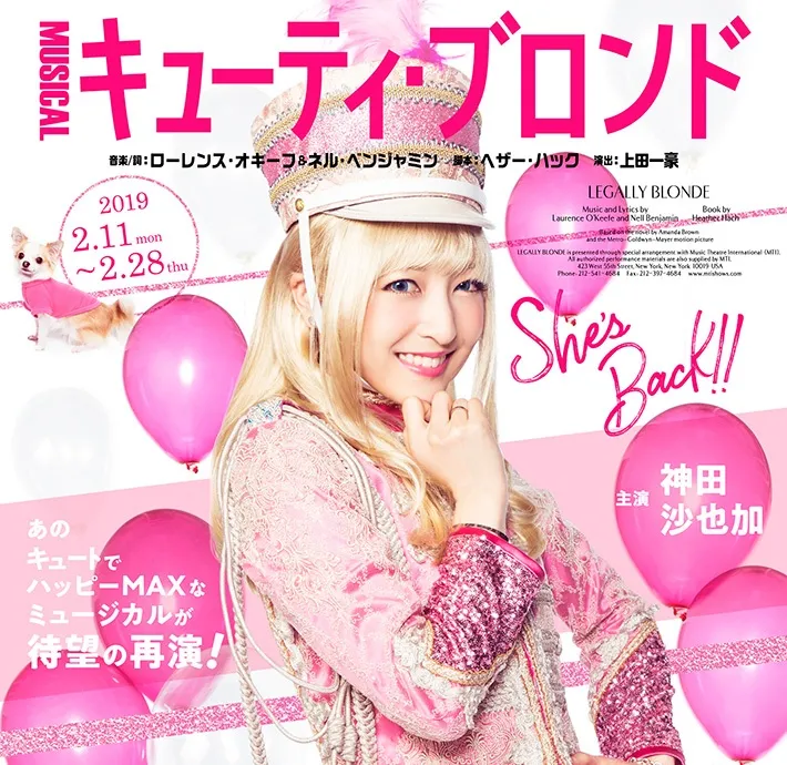 ミュージカル「キューティーブロンド」2019
