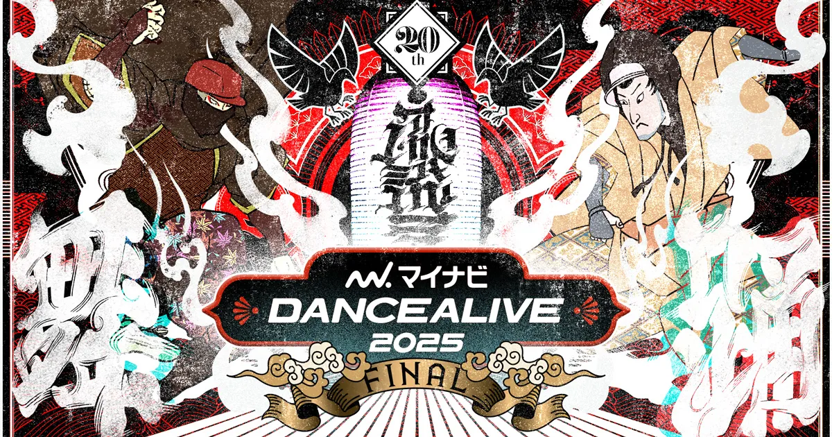 マイナビ DANCE ALIVE 2025 FINAL