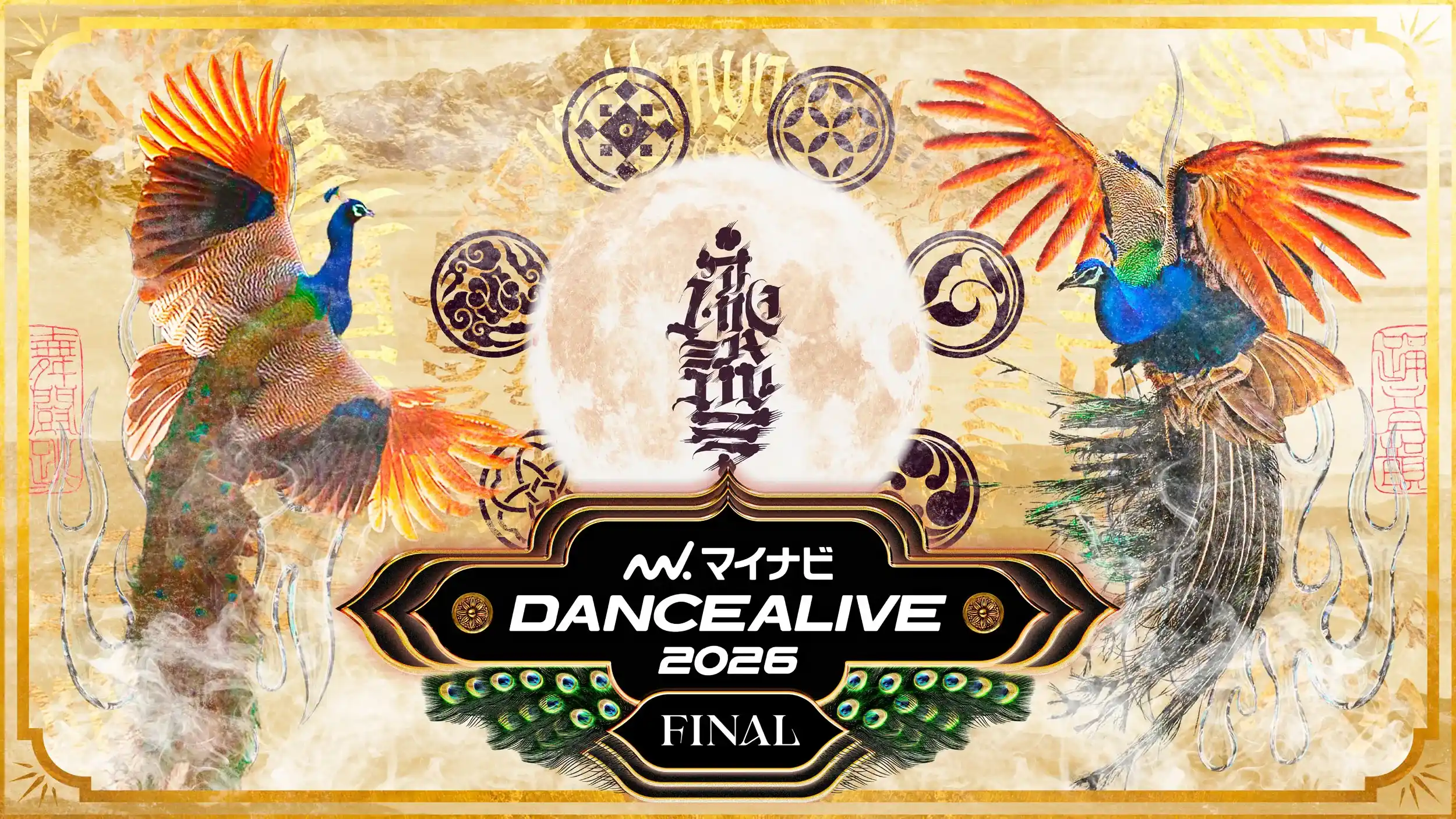 マイナビ DANCE ALIVE 2026 FINAL