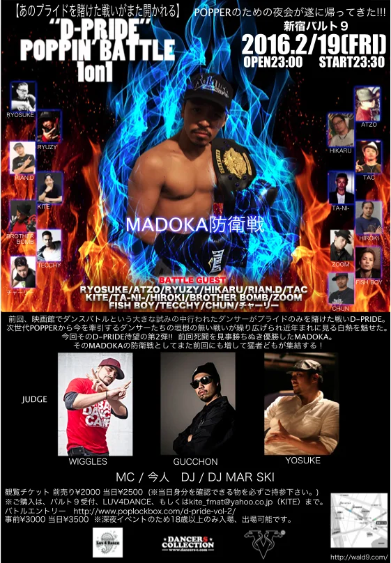 D-PRIDE vol.2 〜MADOKAタイトル防衛戦〜