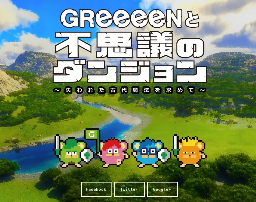 GReeeeN 2017 LIVE TOUR「GReeeeNと不思議のダンジョン」