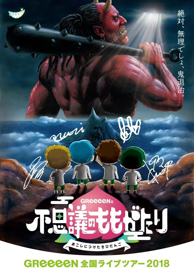GReeeeN 2018 LIVE TOUR「GReeeeNと不思議のももがたり～おこしにつけたきびだんご～」