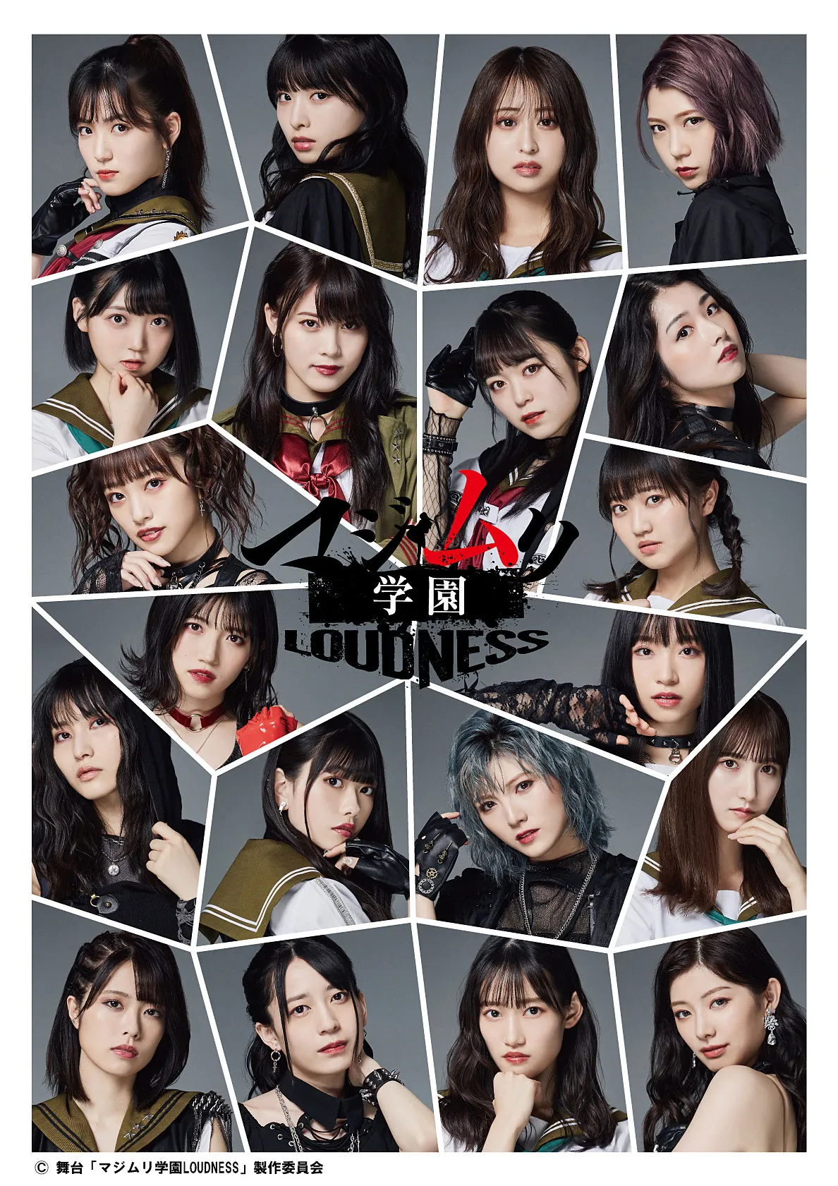 舞台「マジムリ学園」