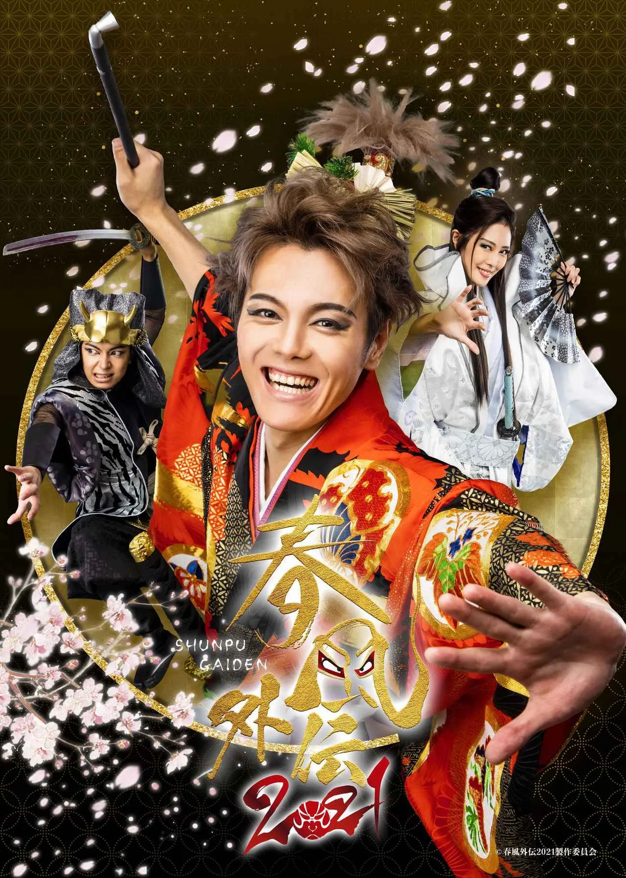 舞台「春風外伝2021」