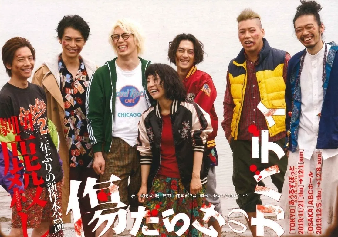 劇団鹿殺し「傷だらけのカバディ」